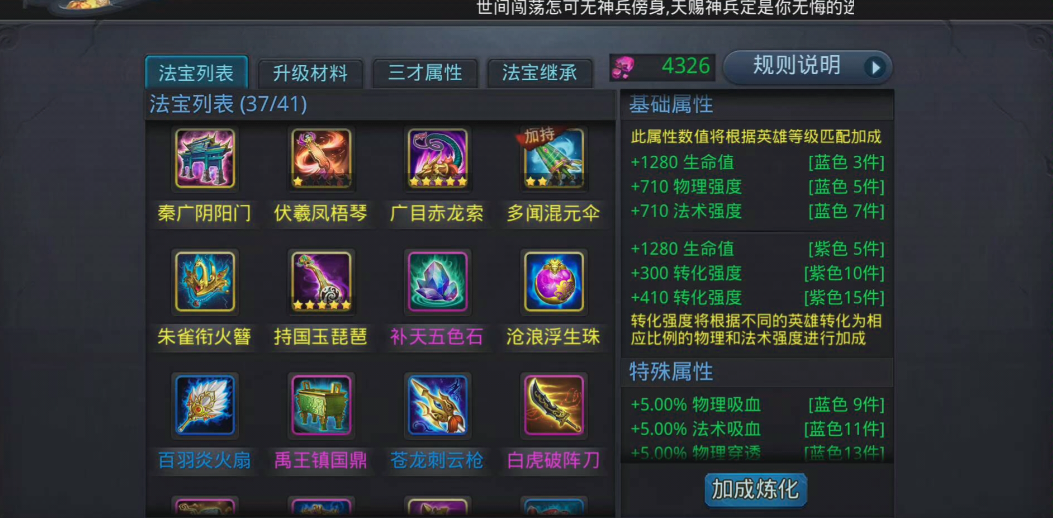 乱斗西游修罗血战怎么用法宝