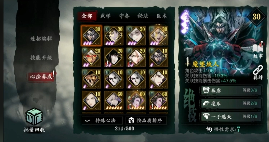 影之刃3弦者觉醒用什么心法