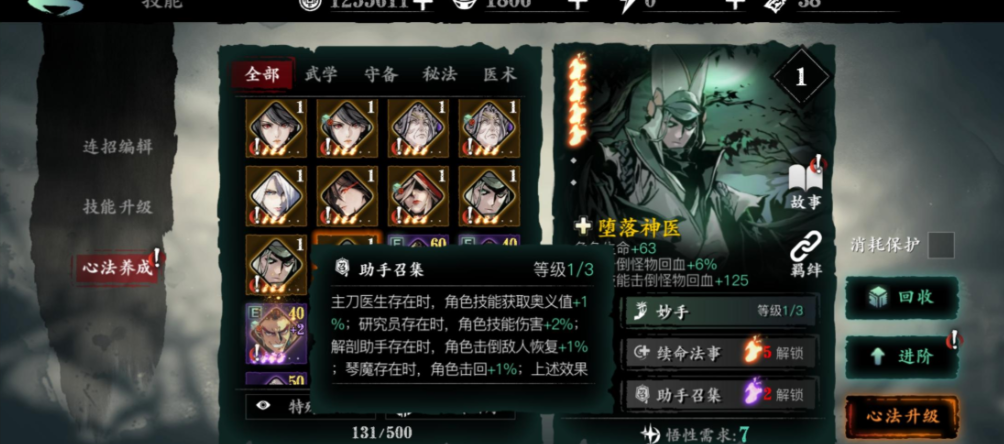 影之刃3怎么召唤研究员