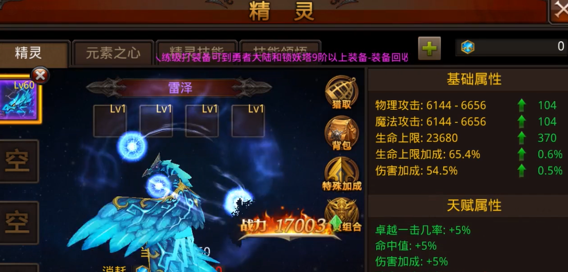 全民奇迹精灵如何幻化