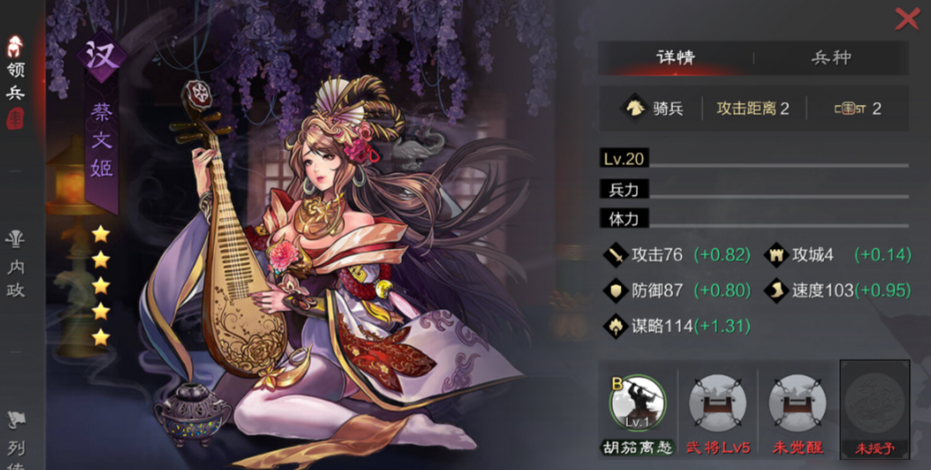 率土之滨蔡文姬带什么兵种