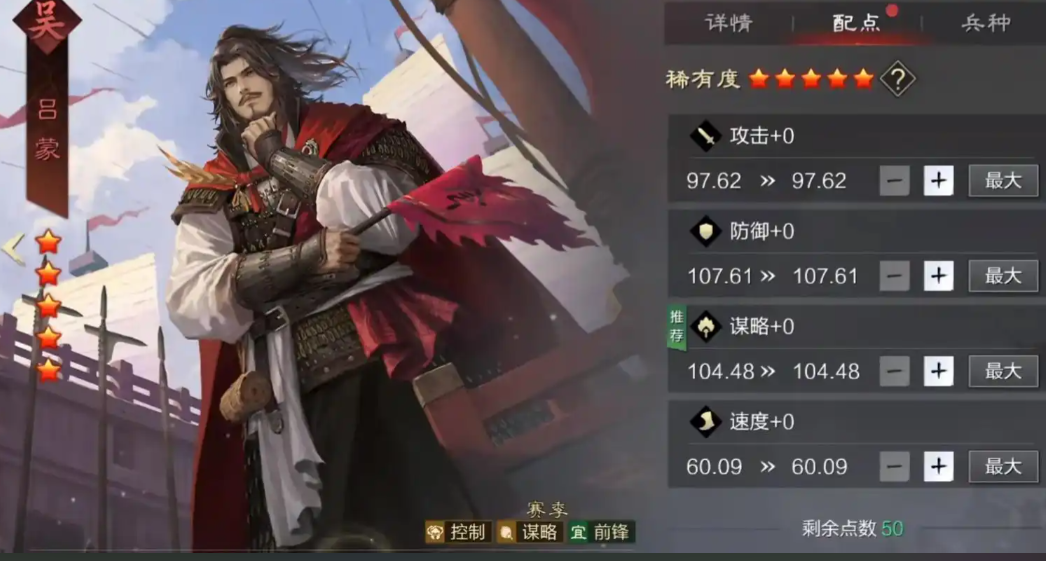 率土之滨吕蒙速度怎么快过灵帝