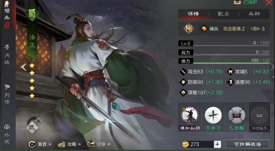 率土之滨法正怎么使用