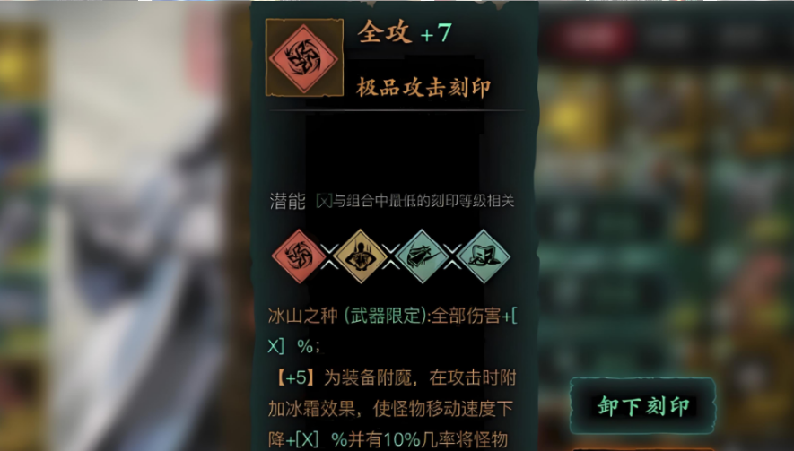 影之刃3无锋武器刻印用什么