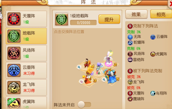 梦幻西游手游星官用什么阵法打