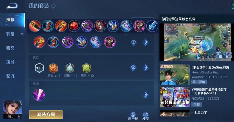 王者荣耀曜最强怎么出装 王者荣耀曜最强怎么出装