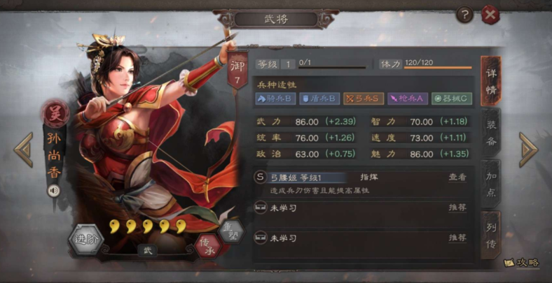 三国志战略版孙尚香什么兵书