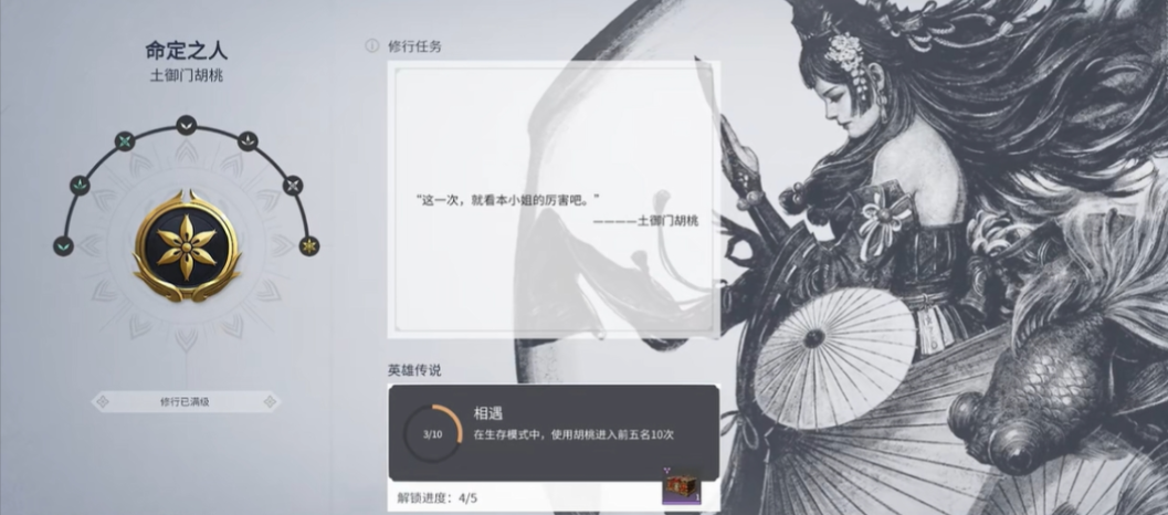 永劫无间角色任务怎么看