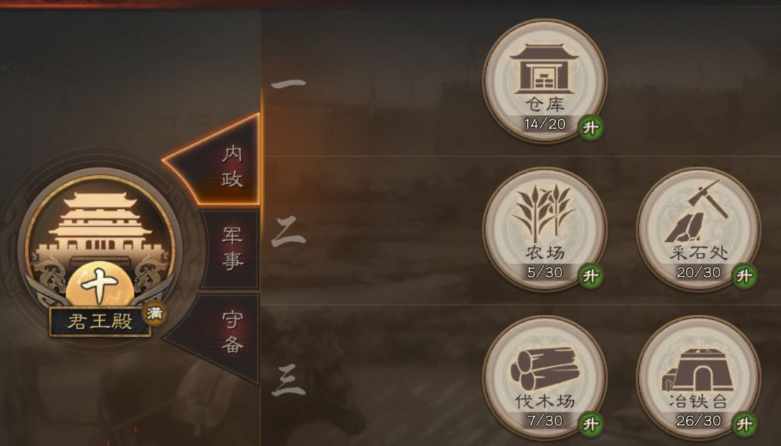 三国志战略版六级城市如何扩建 三国志战略版六级城市如何扩建