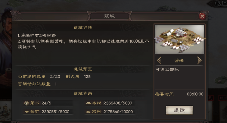 三国志战略版六级城市如何扩建 三国志战略版六级城市如何扩建