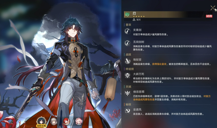 星穹铁道刃带什么遗物