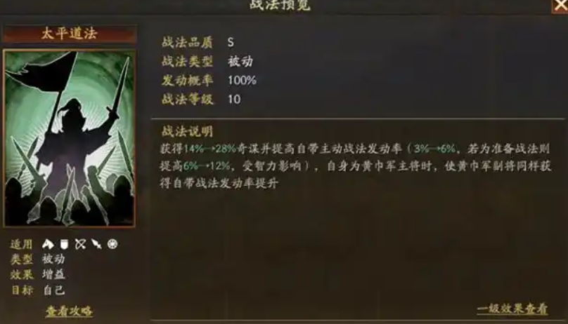 三国志战略版张角用什么战法 三国志战略版张角用什么战法