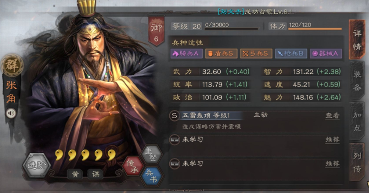 三国志战略版张角用什么战法