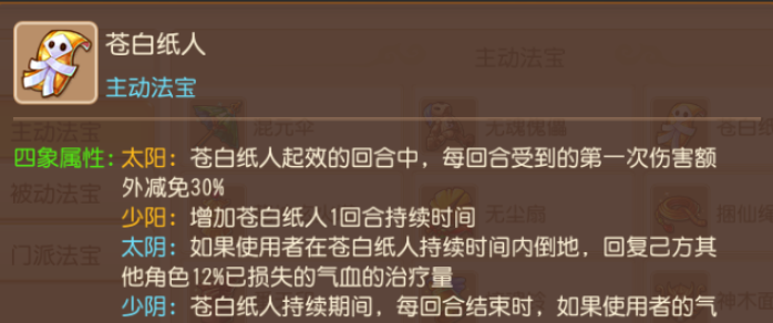 梦幻西游手游69级化生寺带什么法宝 梦幻西游手游69级化生寺带什么法宝