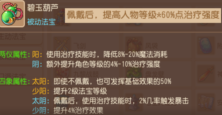 梦幻西游手游69级化生寺带什么法宝 梦幻西游手游69级化生寺带什么法宝