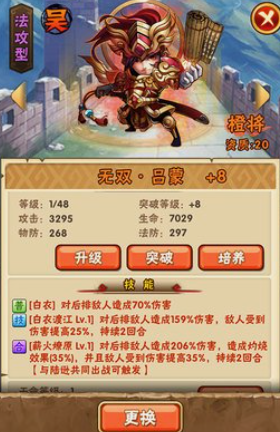 少年三国志70级需要什么
