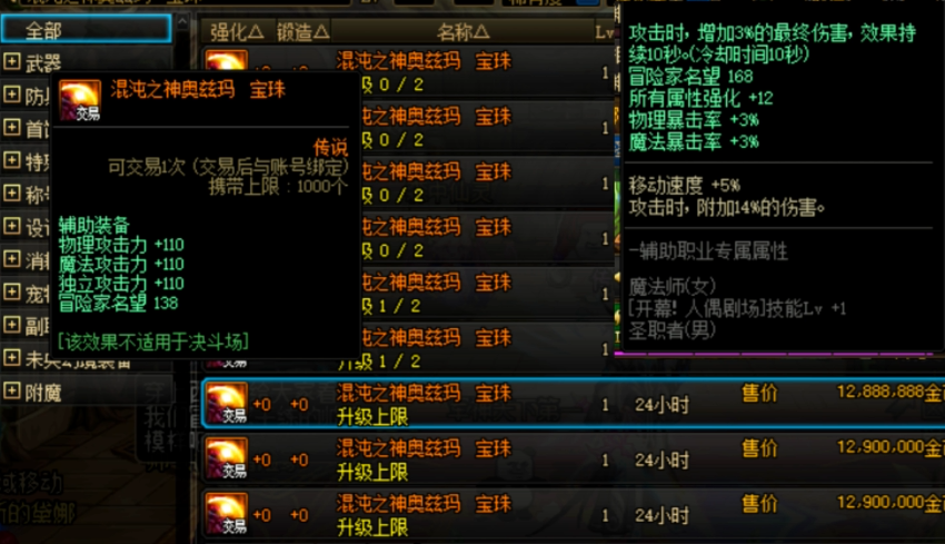 地下城与勇士阿修罗遴选属性选什么 地下城与勇士阿修罗遴选属性选什么