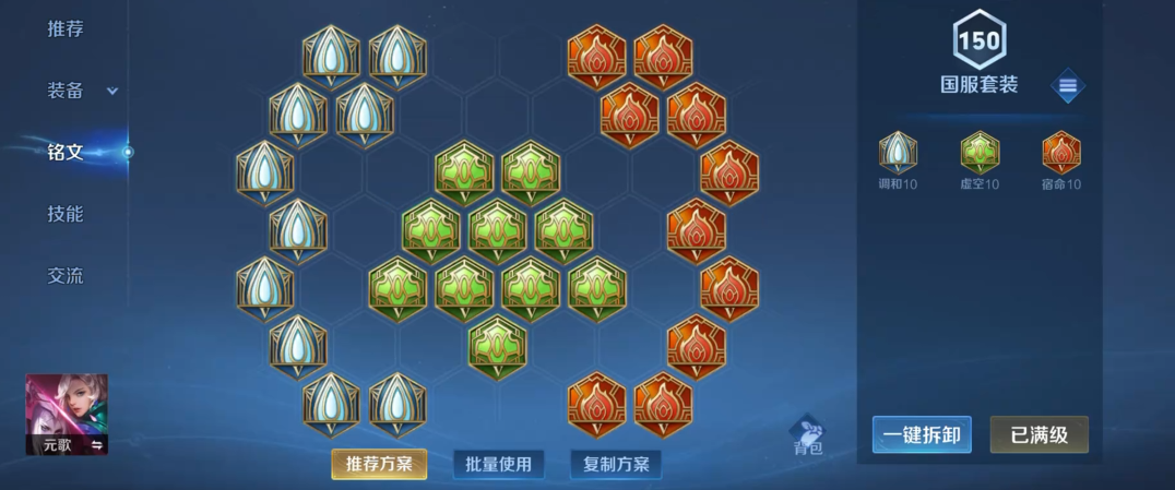 王者荣耀元歌出装铭文是什么 王者荣耀元歌出装铭文是什么