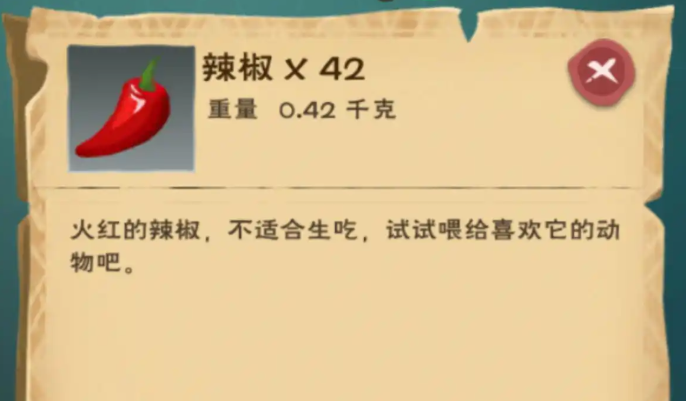 创造与魔法红辣椒能做什么饲料 创造与魔法红辣椒能做什么饲料