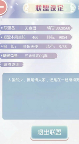 奇迹暖暖联盟的活跃度怎么刷 奇迹暖暖联盟的活跃度怎么刷