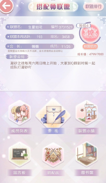 奇迹暖暖联盟的活跃度怎么刷