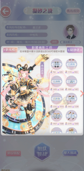 奇迹暖暖联盟的活跃度怎么刷 奇迹暖暖联盟的活跃度怎么刷