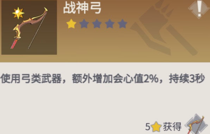 冰原守卫者战神弓升星是什么效果