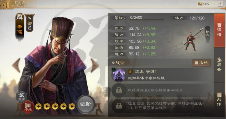 三国志战略版李儒搭配什么兵书