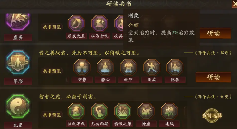 三国志战略版李儒搭配什么兵书 三国志战略版李儒搭配什么兵书