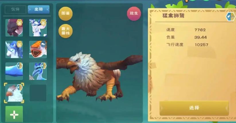 创造与魔法狮鹫怎么样