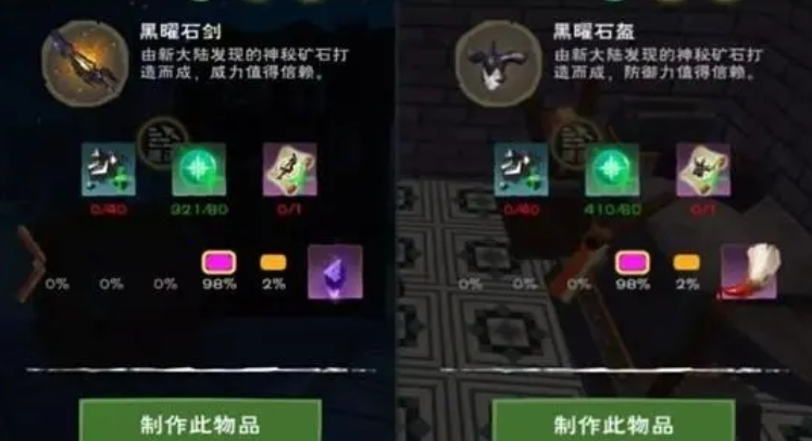 创造与魔法黑曜石镐怎么制作 创造与魔法黑曜石镐怎么制作