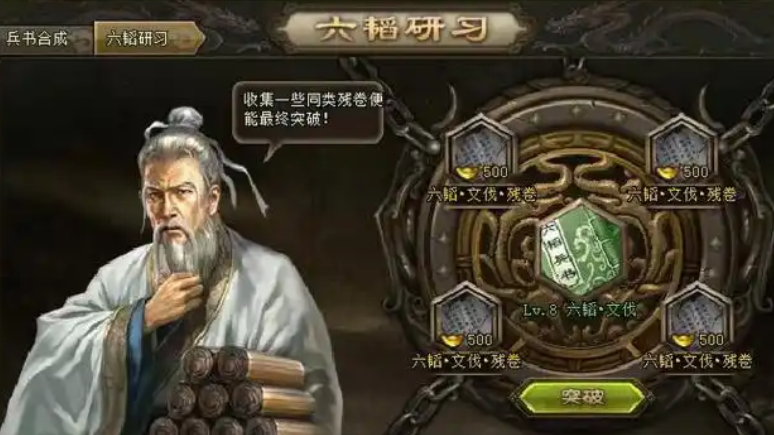 攻城掠地六韬研习怎么搞