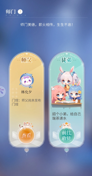 杜拉拉升职记怎么结交密友 杜拉拉升职记怎么结交密友