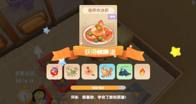 摩尔庄园中奇异炸冰虾怎么解锁