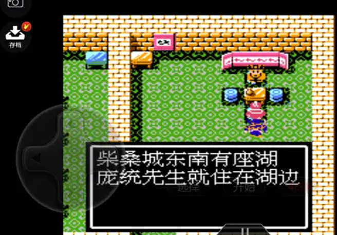 吞食天地2南郡庞统在哪里