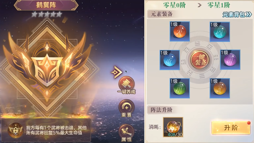 三国志幻想大陆阵法选哪个