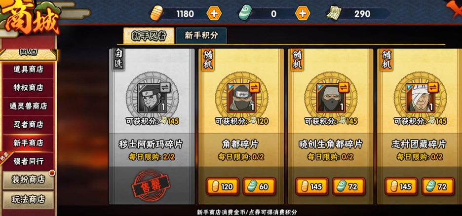 火影忍者新手商店哪个a忍好