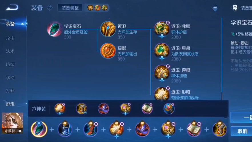 王者荣耀米莱狄开塔怎么出装