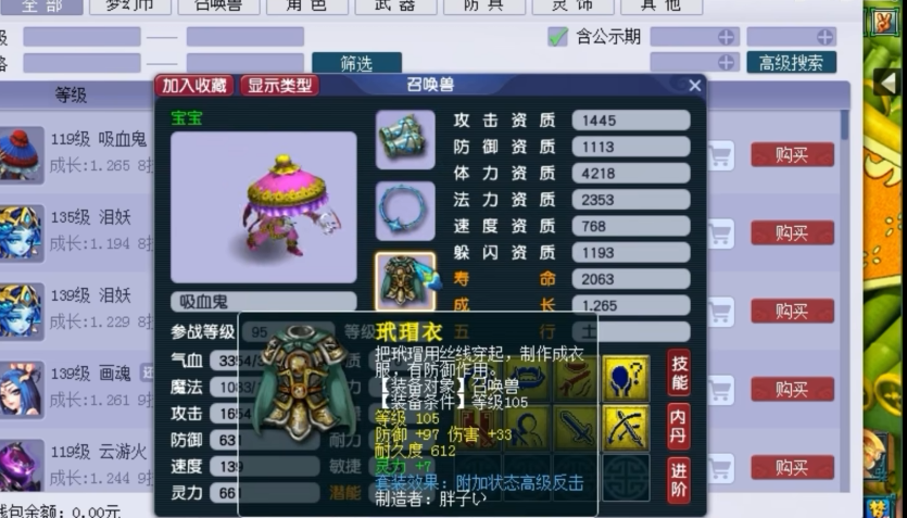 梦幻西游吸血高法爆用什么宝宝