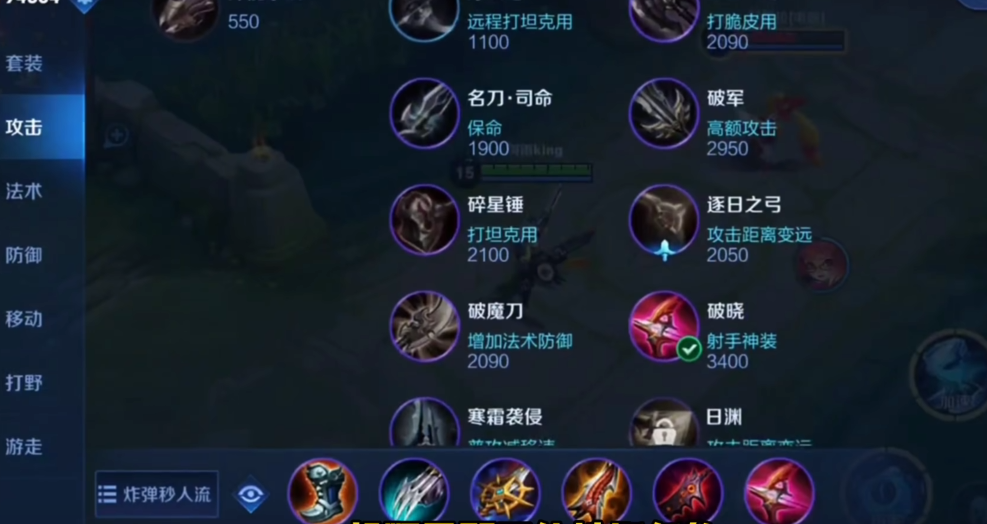 王者荣耀ad流孙膑出装怎么出