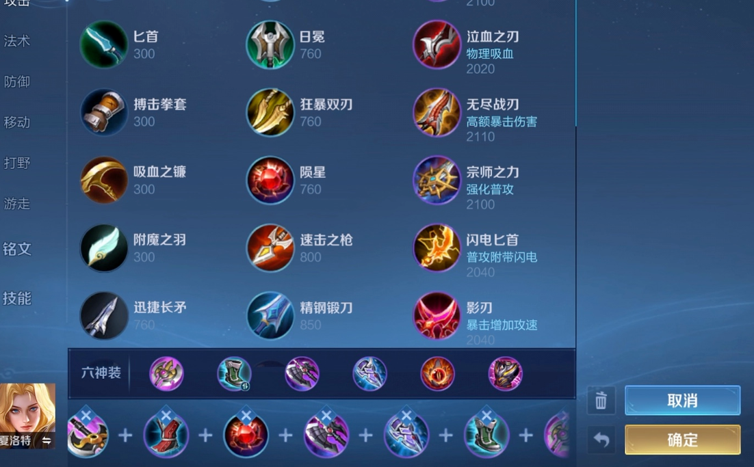 王者荣耀夏洛特怎么出装