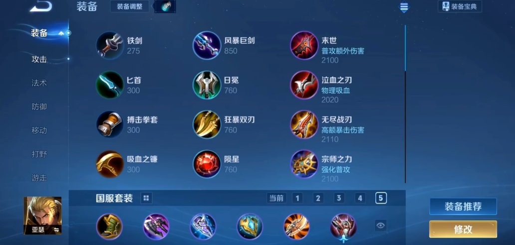 王者荣耀中亚瑟最强出装及铭文是什么