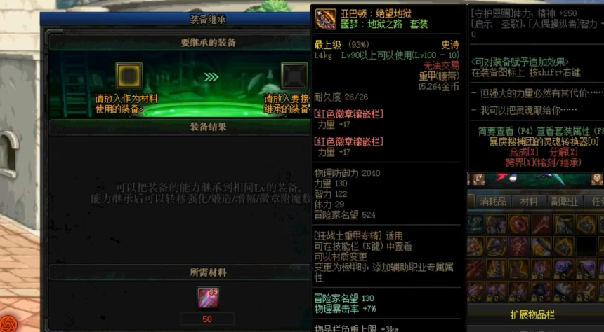 地下城与勇士装备强化怎么清零 地下城与勇士装备强化怎么清零