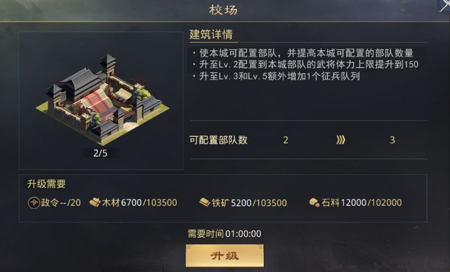 率土之滨怎么升级征兵队列