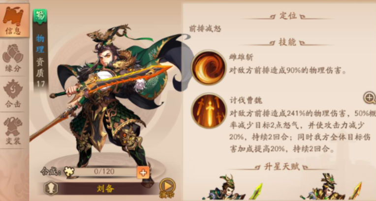 少年三国志2蜀国开局怎么玩