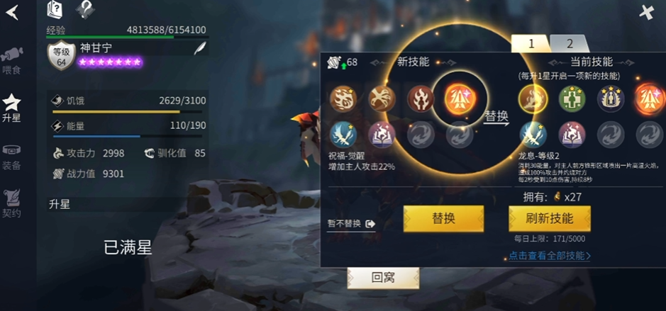 冰原守卫者龙技能怎么锁定