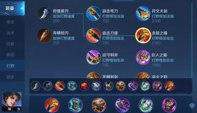 王者荣耀曜攻防兼备出什么装