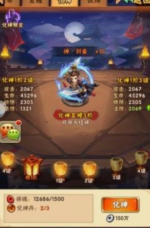 少年三国志化神丹做什么用