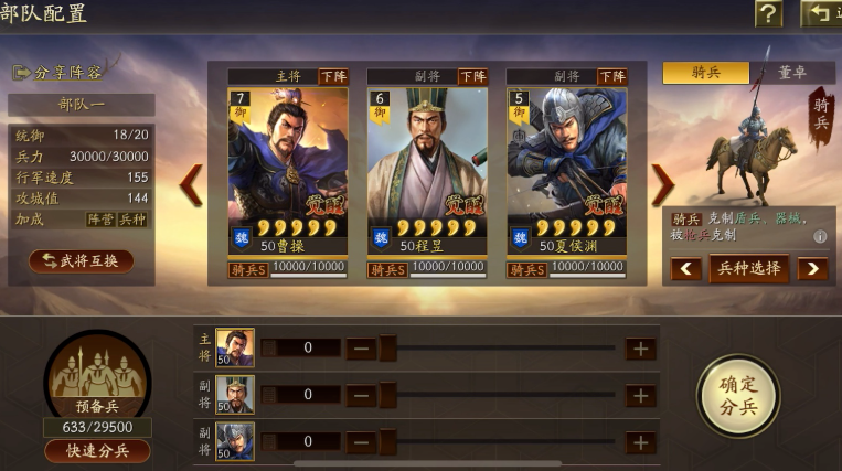 三国志战略版如何克魏骑