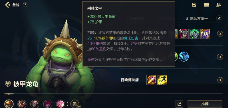 英雄联盟手游龙龟出什么装跑得快